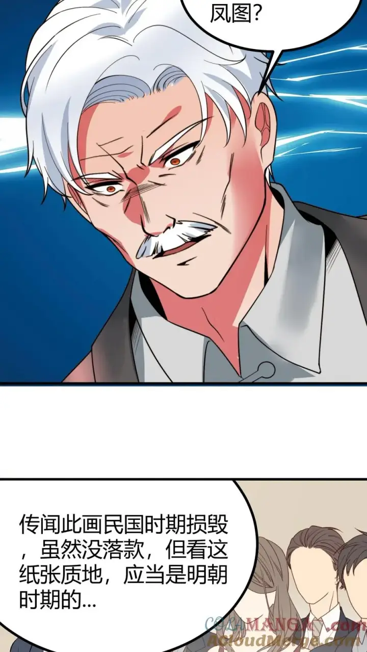 漫画《我有九千万亿舔狗金》第467话 价值连城第11张图