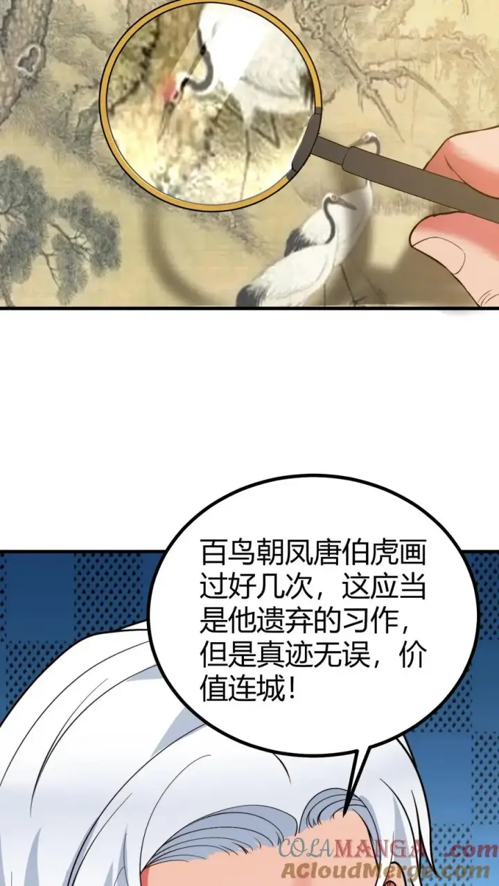 漫画《我有九千万亿舔狗金》第467话 价值连城第13张图