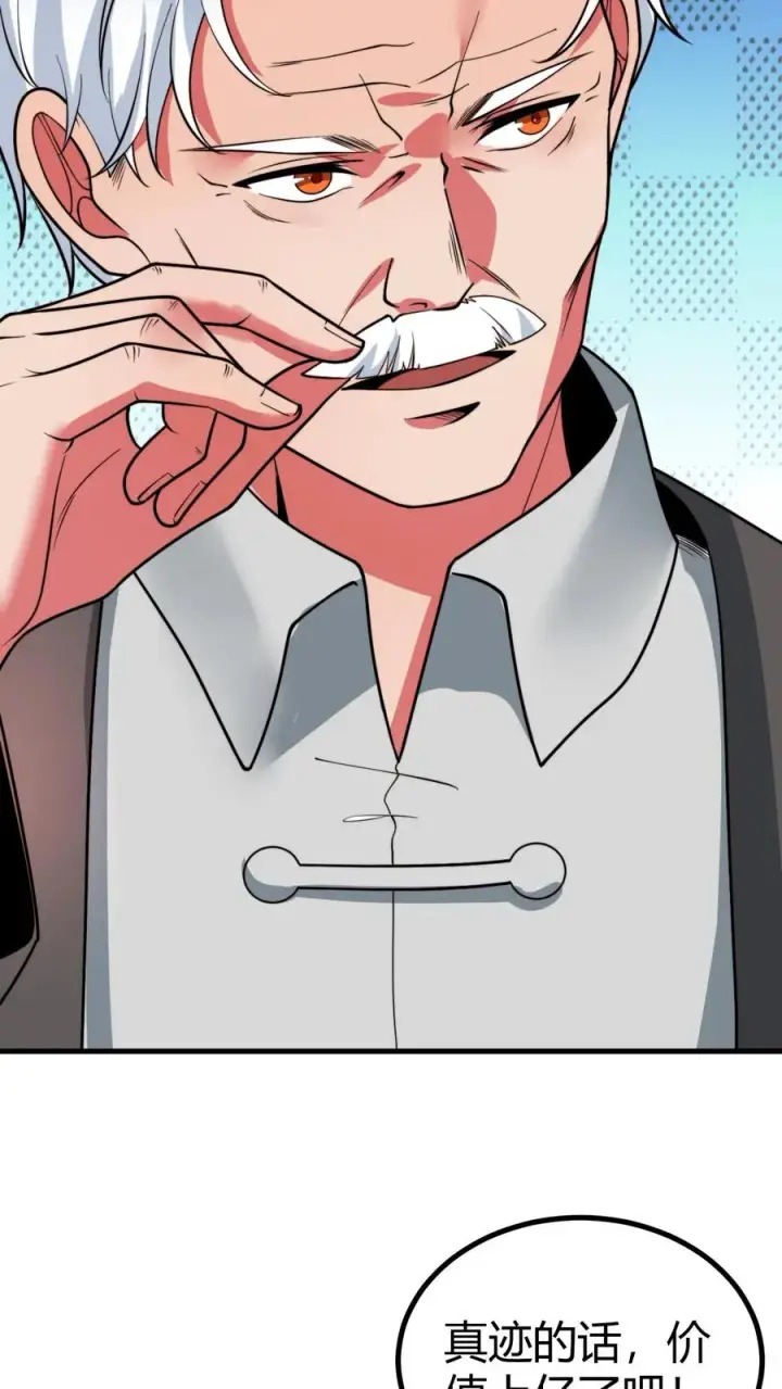 漫画《我有九千万亿舔狗金》第467话 价值连城第14张图