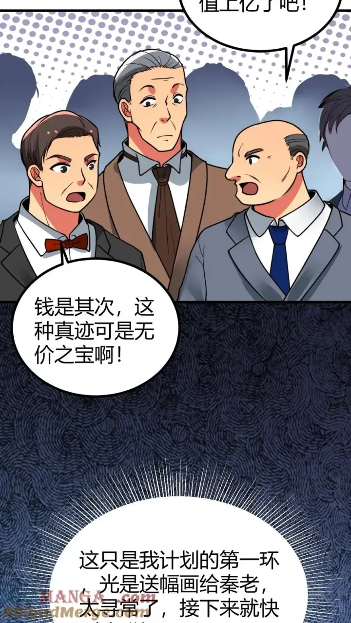 漫画《我有九千万亿舔狗金》第467话 价值连城第15张图