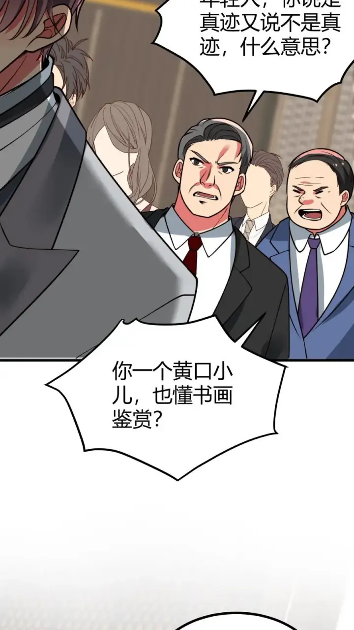 漫画《我有九千万亿舔狗金》第467话 价值连城第22张图