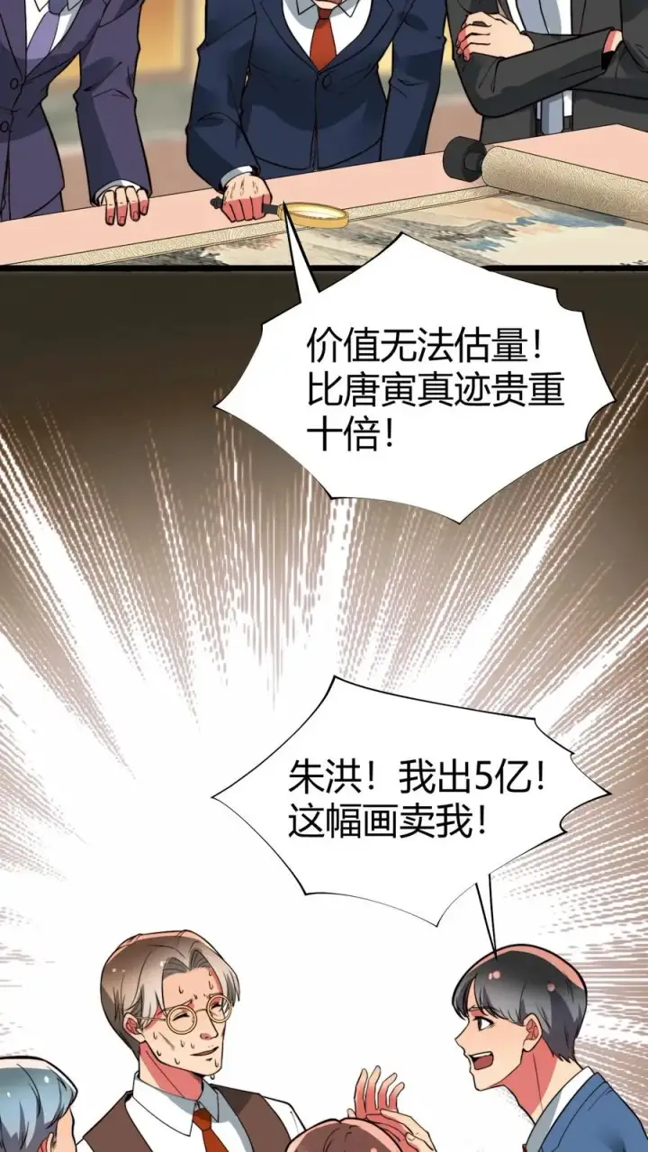 漫画《我有九千万亿舔狗金》第468话 却之不恭第10张图