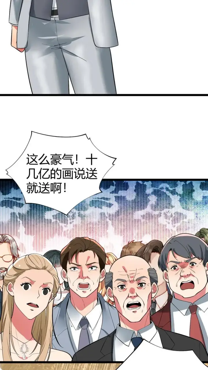 漫画《我有九千万亿舔狗金》第468话 却之不恭第16张图