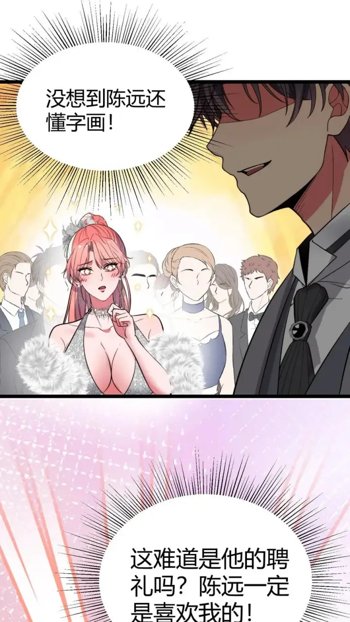 漫画《我有九千万亿舔狗金》第468话 却之不恭第20张图