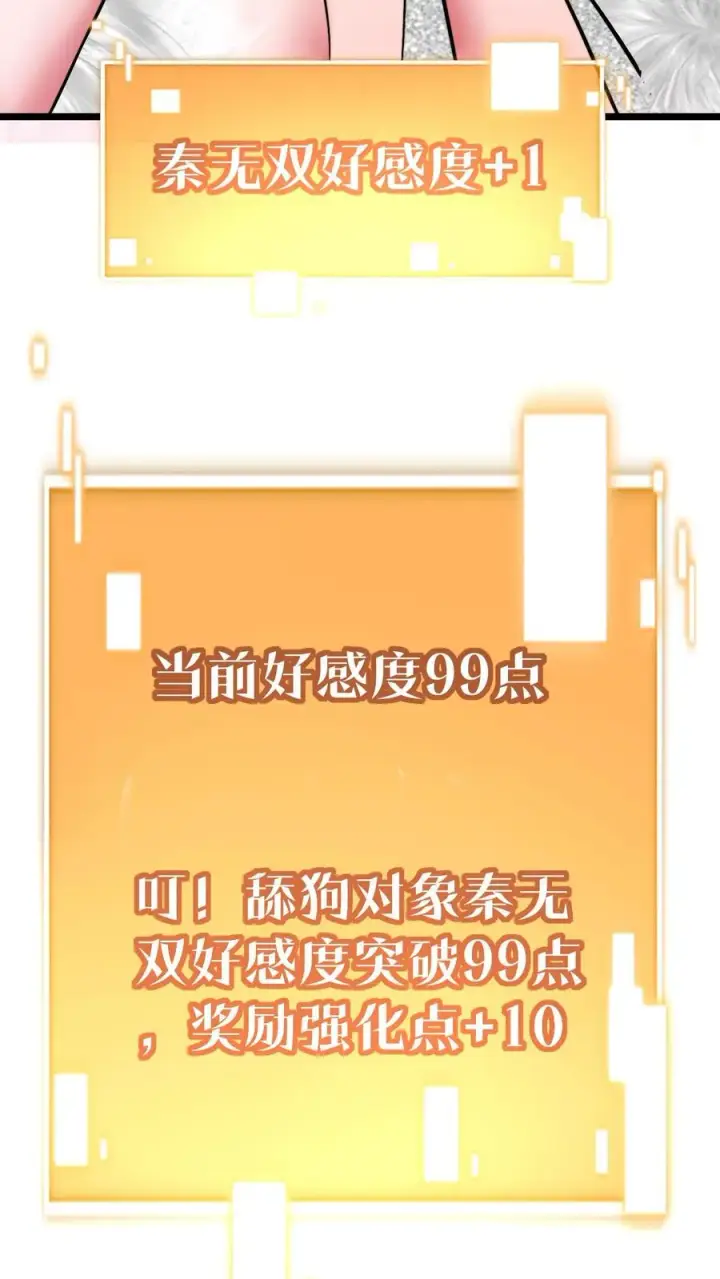 漫画《我有九千万亿舔狗金》第468话 却之不恭第22张图