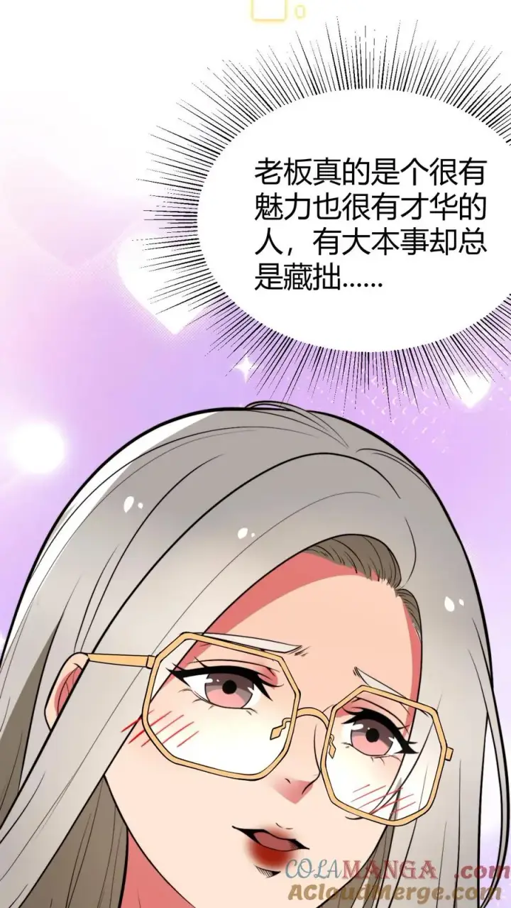 漫画《我有九千万亿舔狗金》第468话 却之不恭第25张图