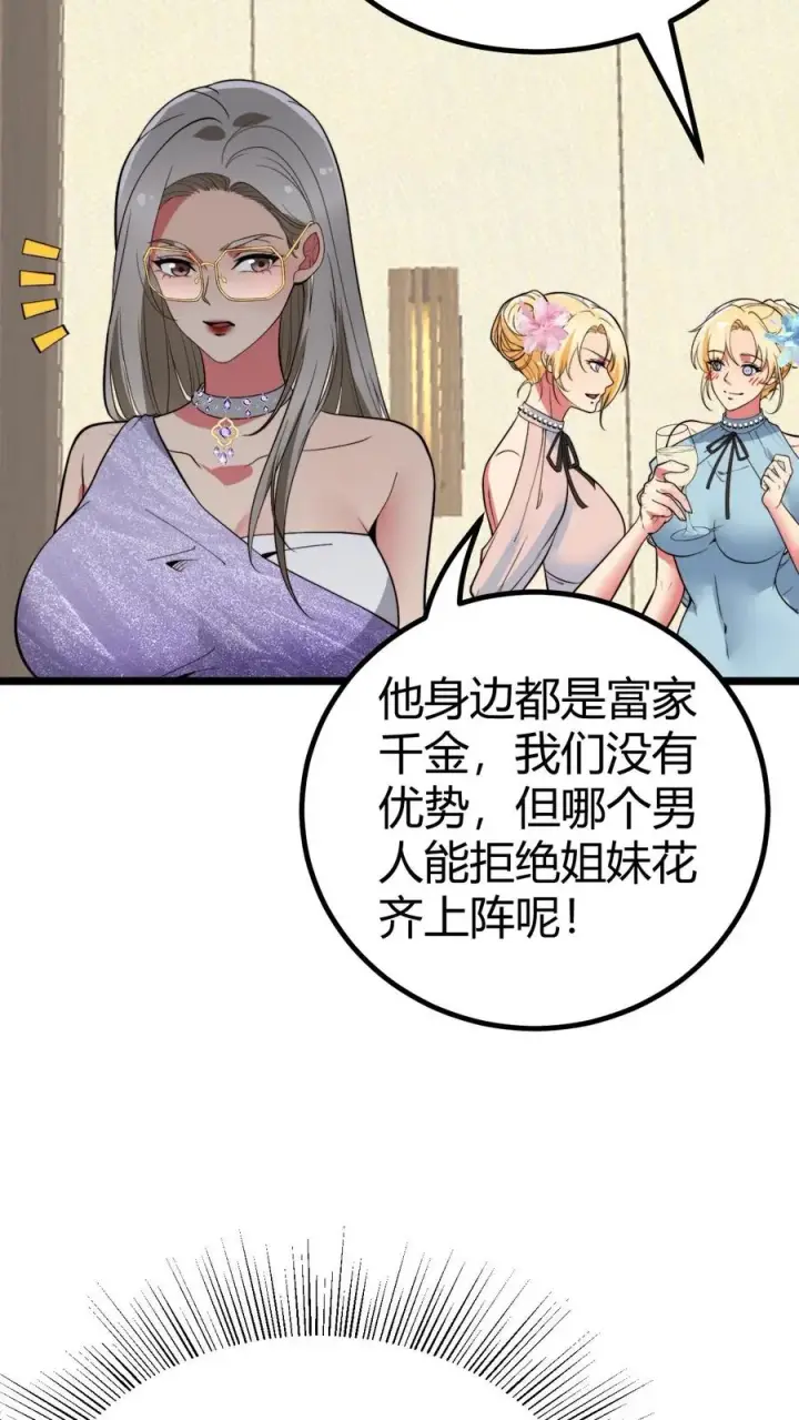 漫画《我有九千万亿舔狗金》第468话 却之不恭第28张图