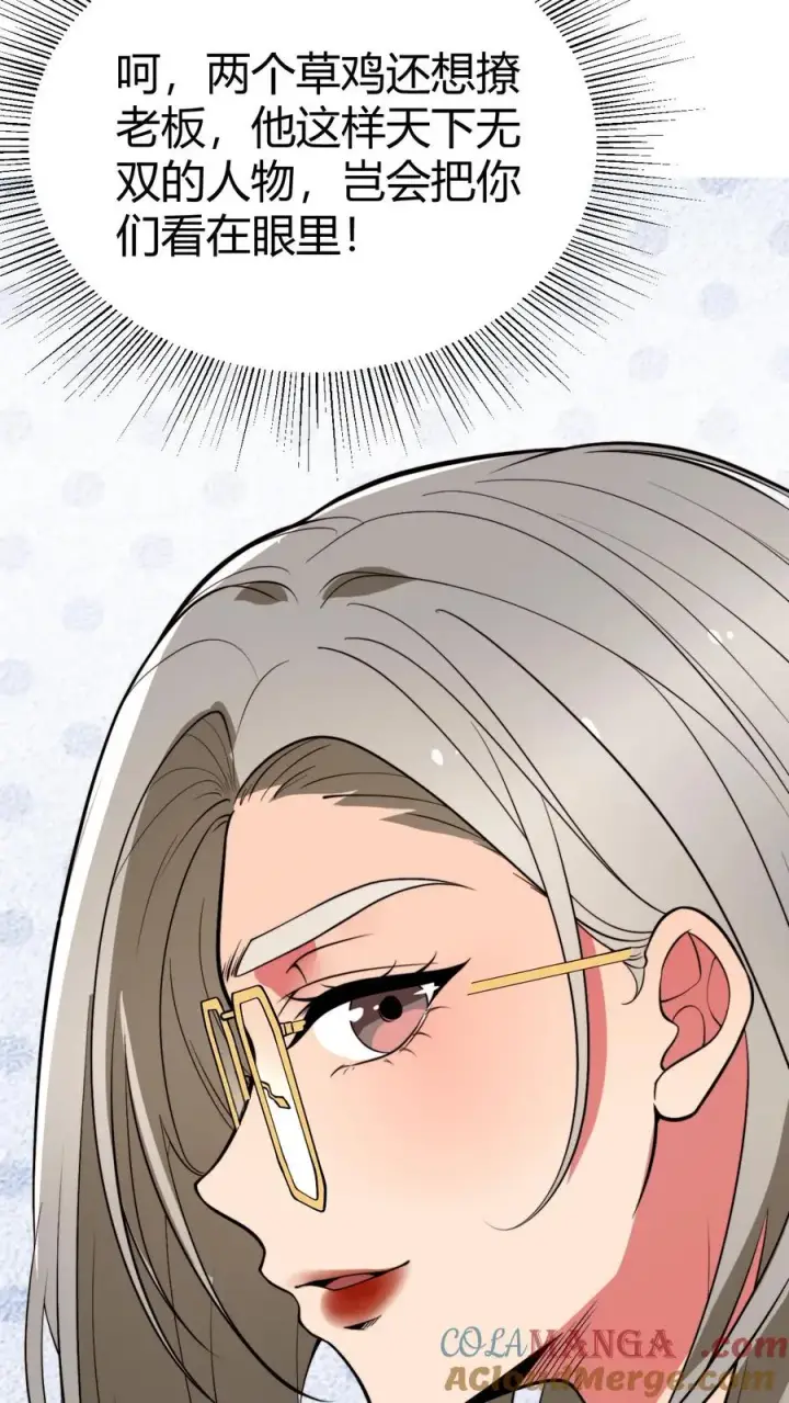 漫画《我有九千万亿舔狗金》第468话 却之不恭第29张图