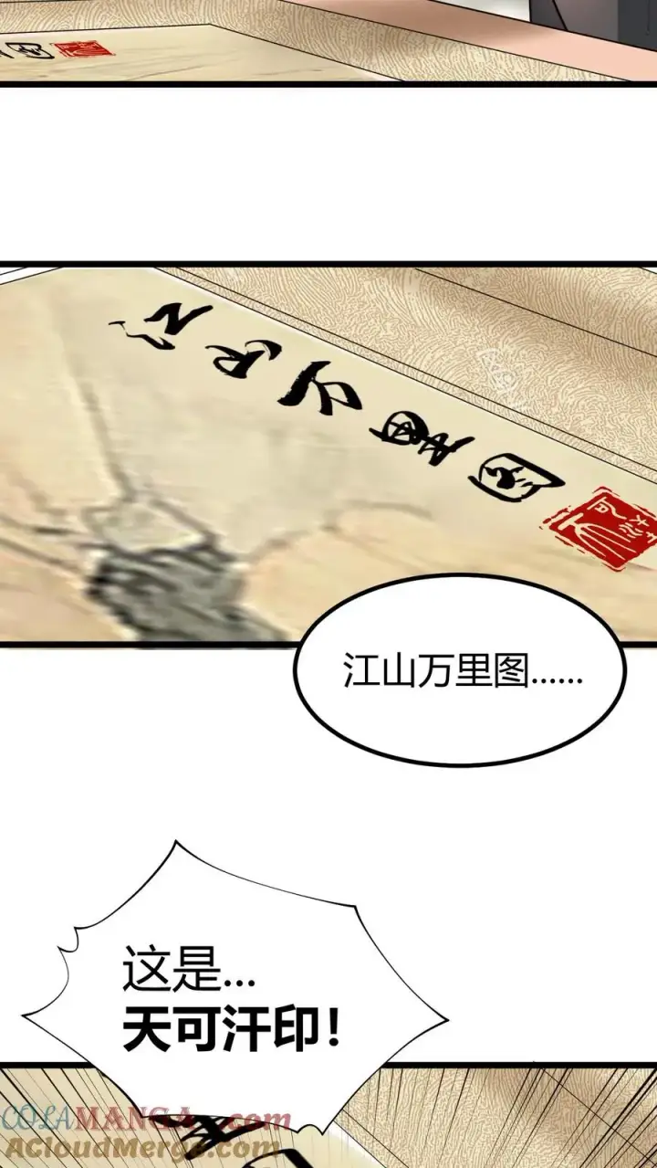 漫画《我有九千万亿舔狗金》第468话 却之不恭第5张图