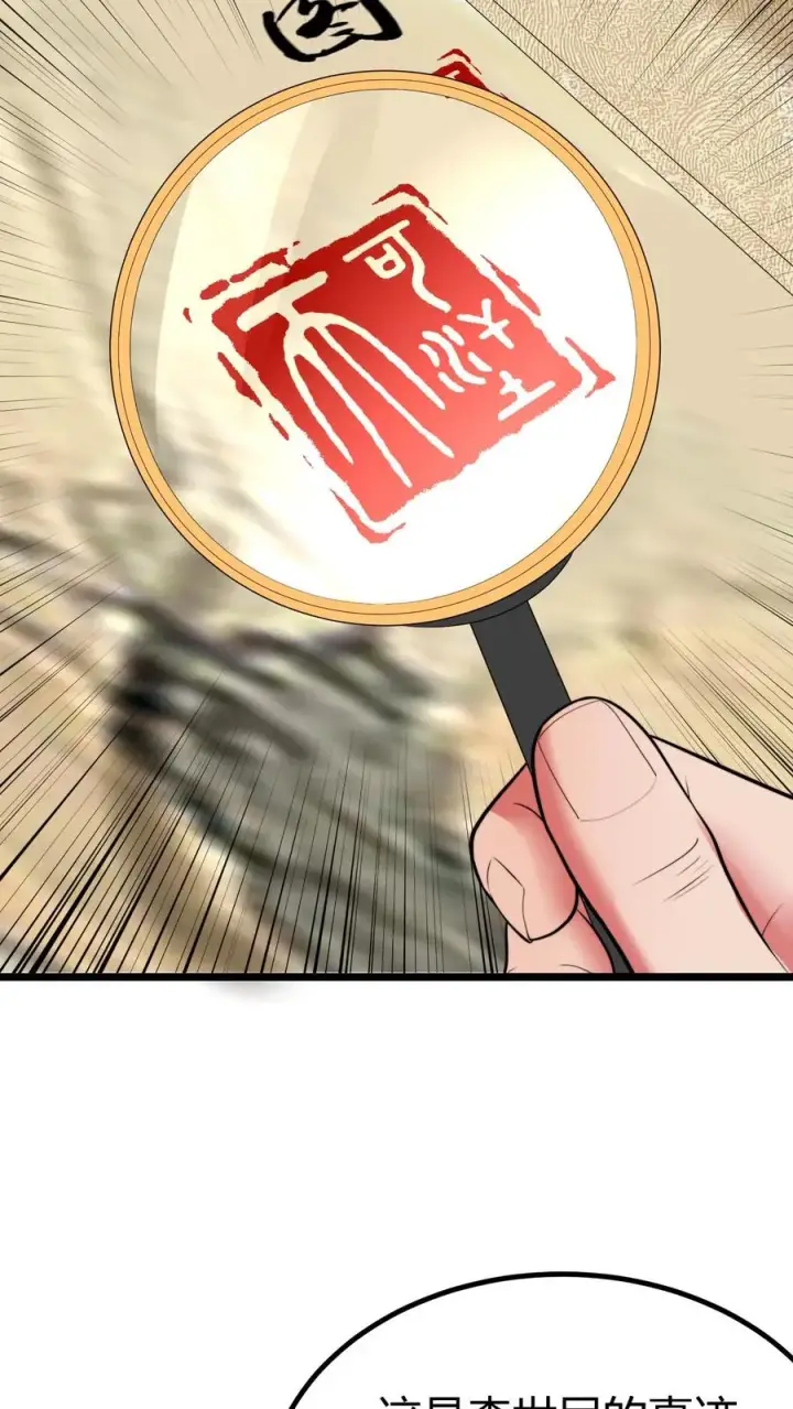 漫画《我有九千万亿舔狗金》第468话 却之不恭第6张图