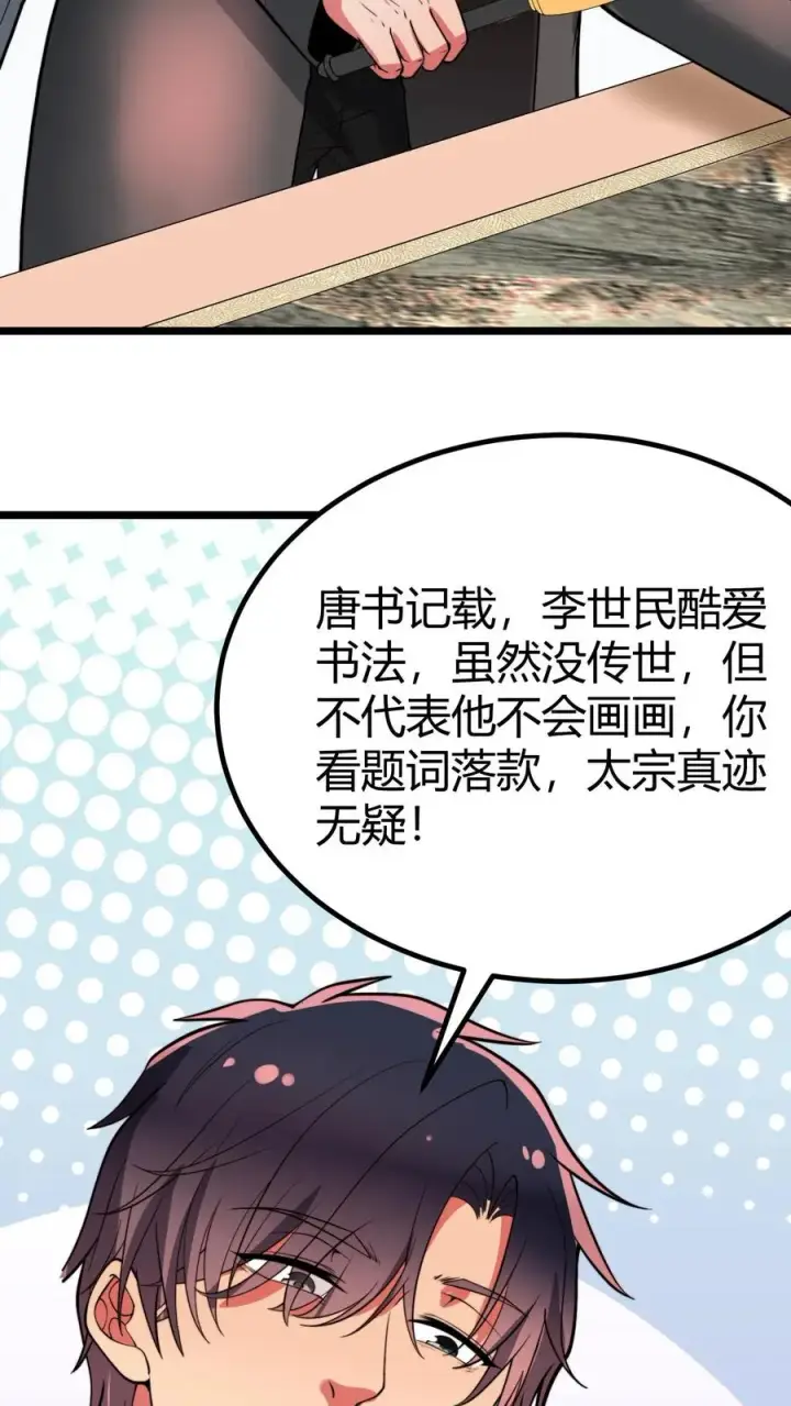 漫画《我有九千万亿舔狗金》第468话 却之不恭第8张图