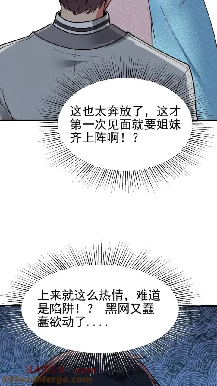 漫画《我有九千万亿舔狗金》第469话 蠢蠢欲动第13张图