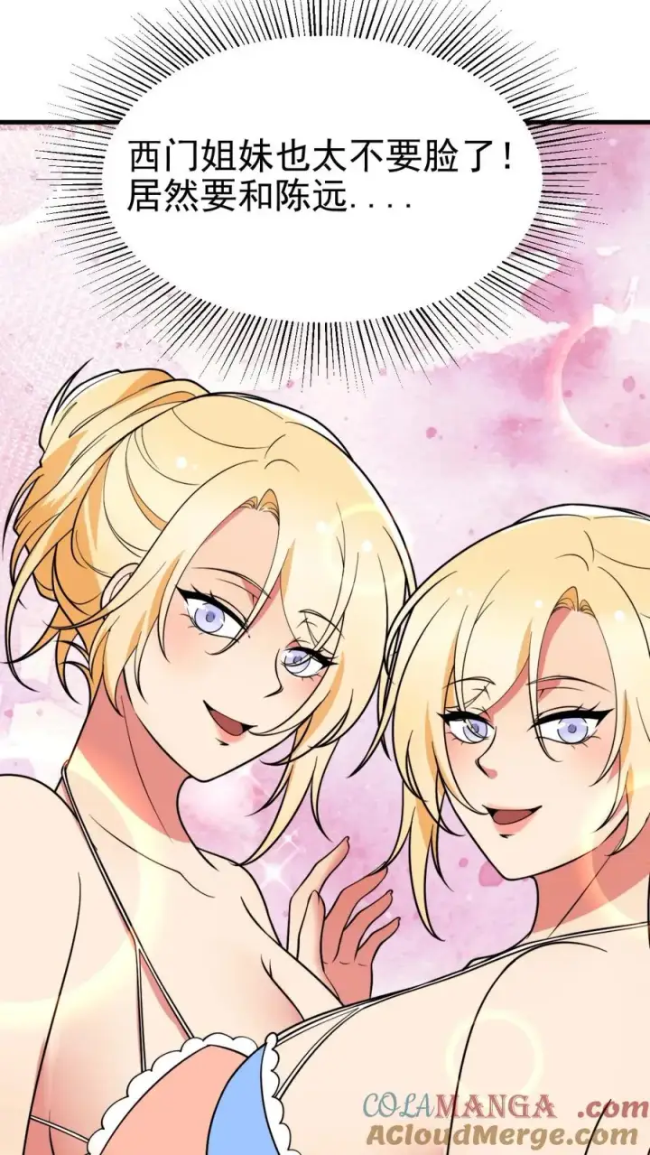 漫画《我有九千万亿舔狗金》第469话 蠢蠢欲动第19张图