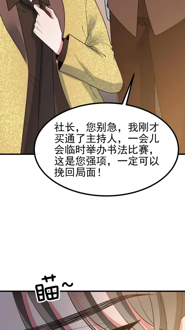 漫画《我有九千万亿舔狗金》第469话 蠢蠢欲动第24张图