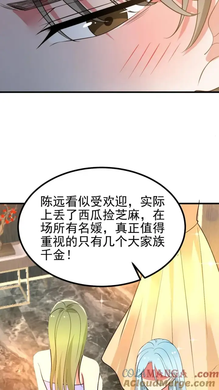 漫画《我有九千万亿舔狗金》第469话 蠢蠢欲动第25张图