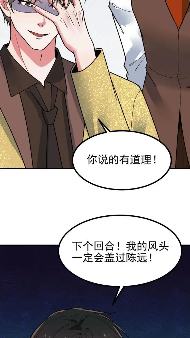 漫画《我有九千万亿舔狗金》第469话 蠢蠢欲动第28张图