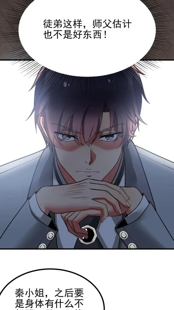漫画《我有九千万亿舔狗金》第471话 胳膊肘往外拐第12张图