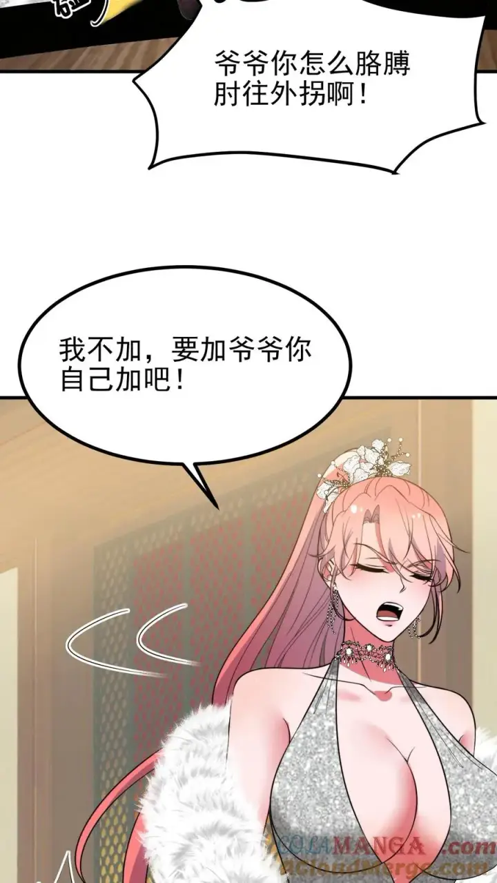 漫画《我有九千万亿舔狗金》第471话 胳膊肘往外拐第15张图