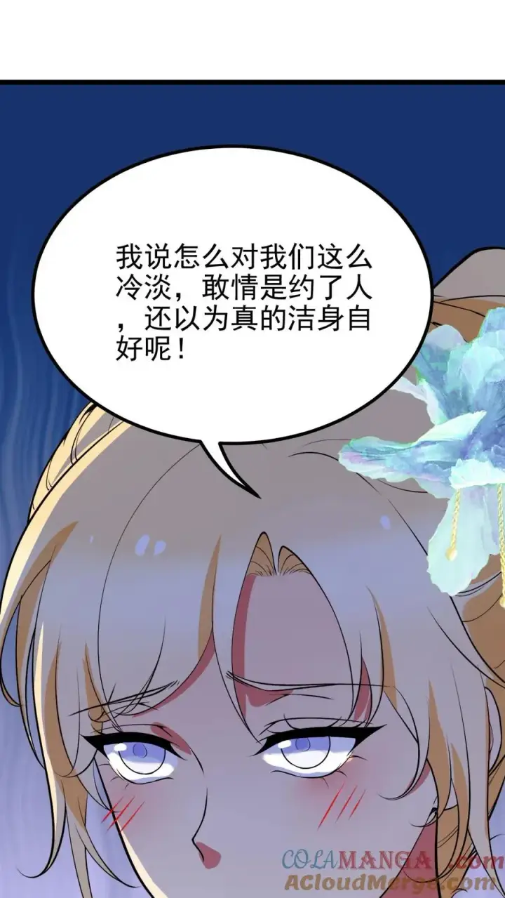 漫画《我有九千万亿舔狗金》第472话 我要给你治病！第13张图