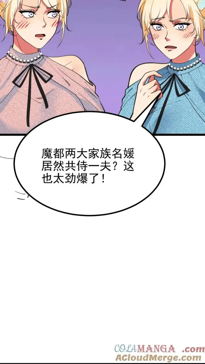 漫画《我有九千万亿舔狗金》第472话 我要给你治病！第25张图