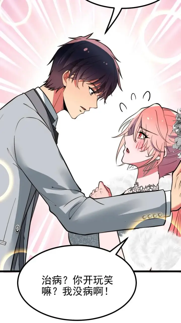漫画《我有九千万亿舔狗金》第472话 我要给你治病！第28张图