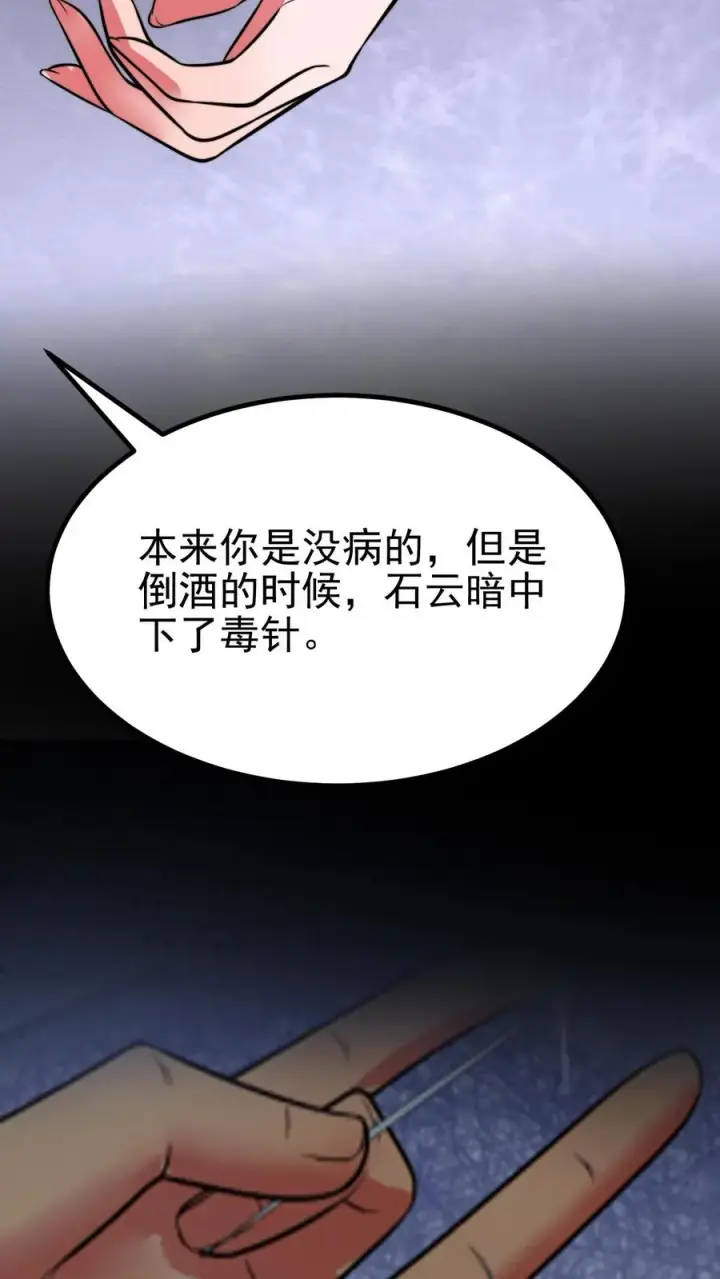 漫画《我有九千万亿舔狗金》第472话 我要给你治病！第30张图
