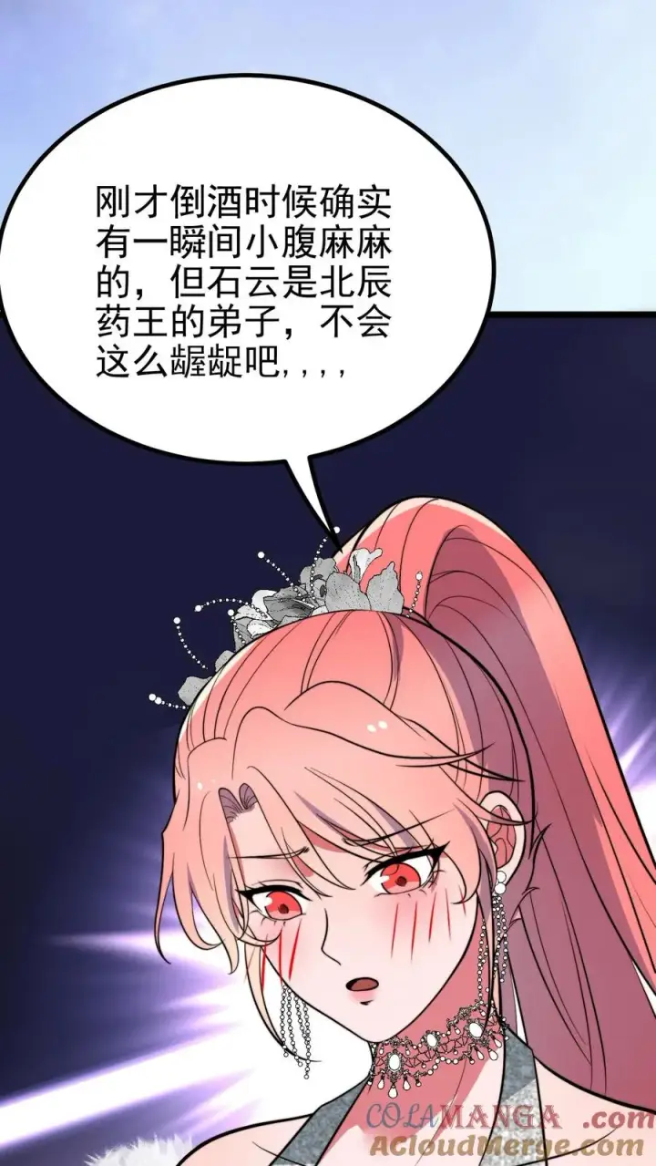 漫画《我有九千万亿舔狗金》第472话 我要给你治病！第33张图