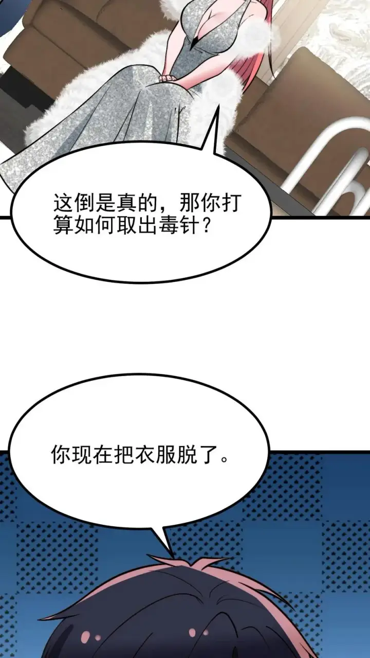 漫画《我有九千万亿舔狗金》第472话 我要给你治病！第36张图