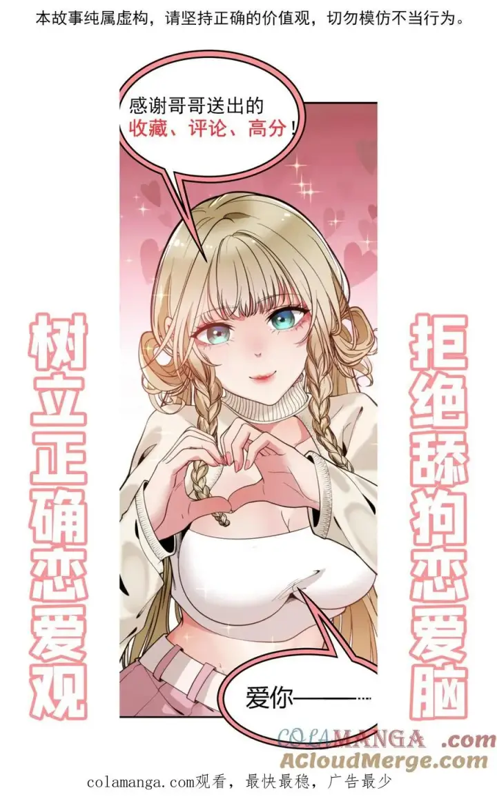 漫画《我有九千万亿舔狗金》第472话 我要给你治病！第39张图