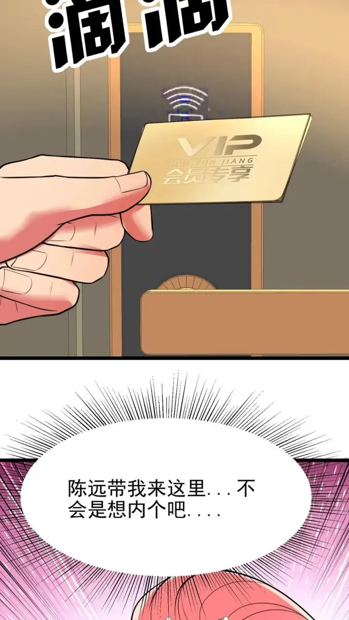 漫画《我有九千万亿舔狗金》第472话 我要给你治病！第4张图