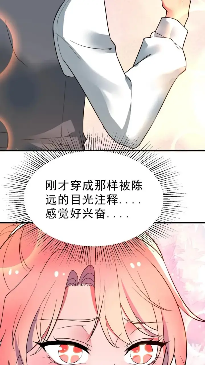 漫画《我有九千万亿舔狗金》第473话 器官衰竭第24张图