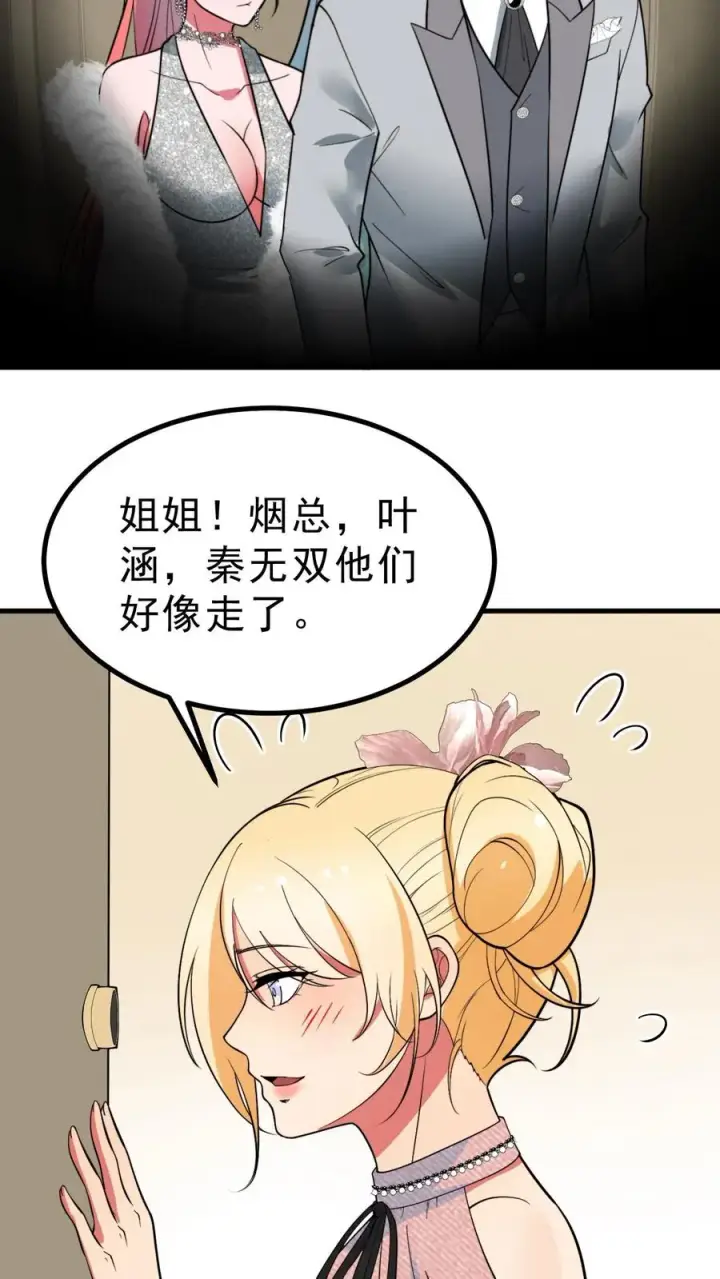漫画《我有九千万亿舔狗金》第473话 器官衰竭第26张图