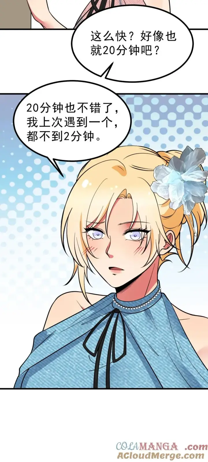 漫画《我有九千万亿舔狗金》第473话 器官衰竭第27张图