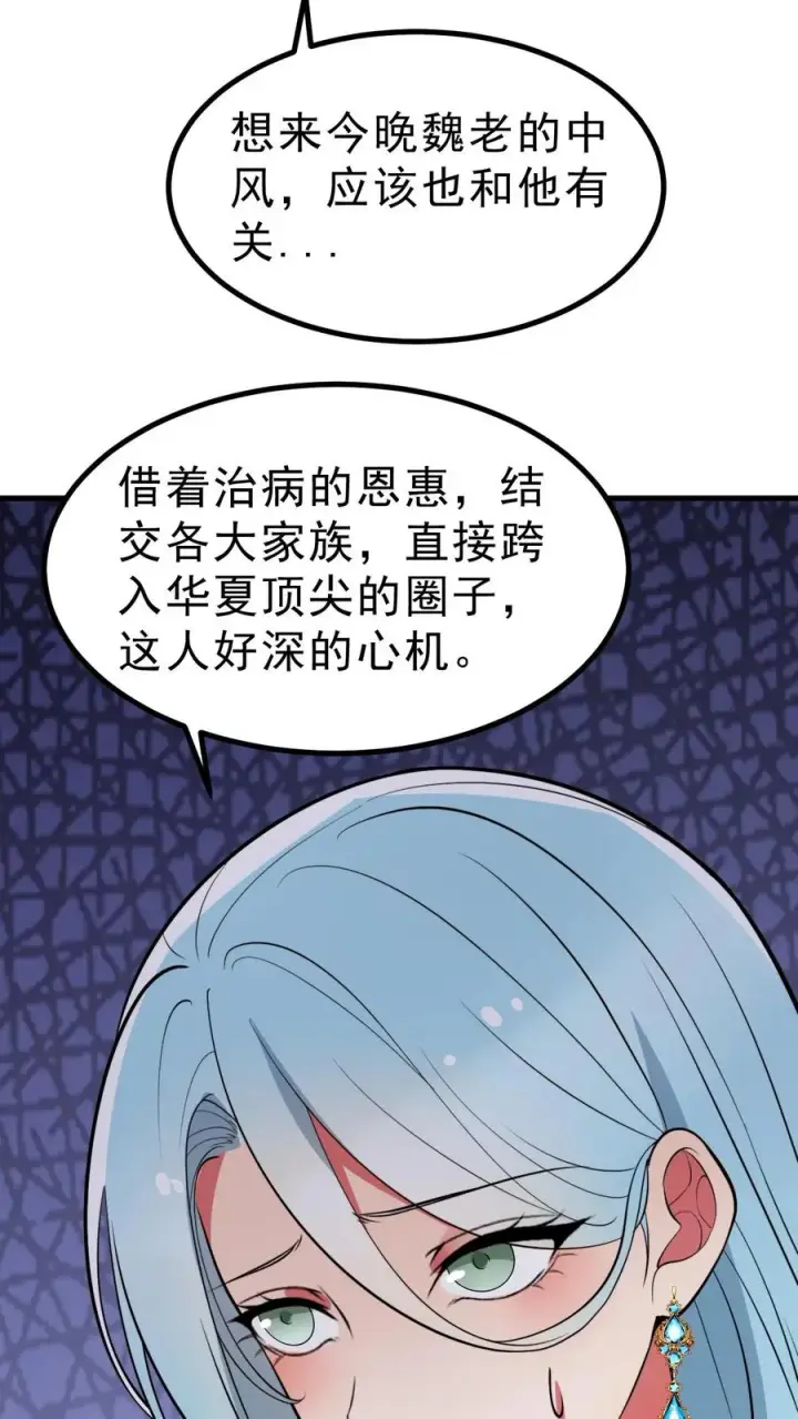 漫画《我有九千万亿舔狗金》第473话 器官衰竭第6张图