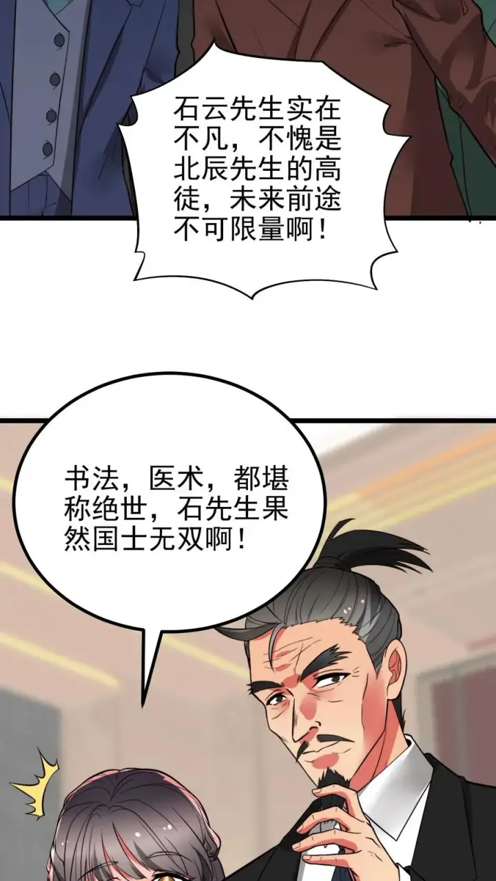 漫画《我有九千万亿舔狗金》第474话 仰天长啸第14张图