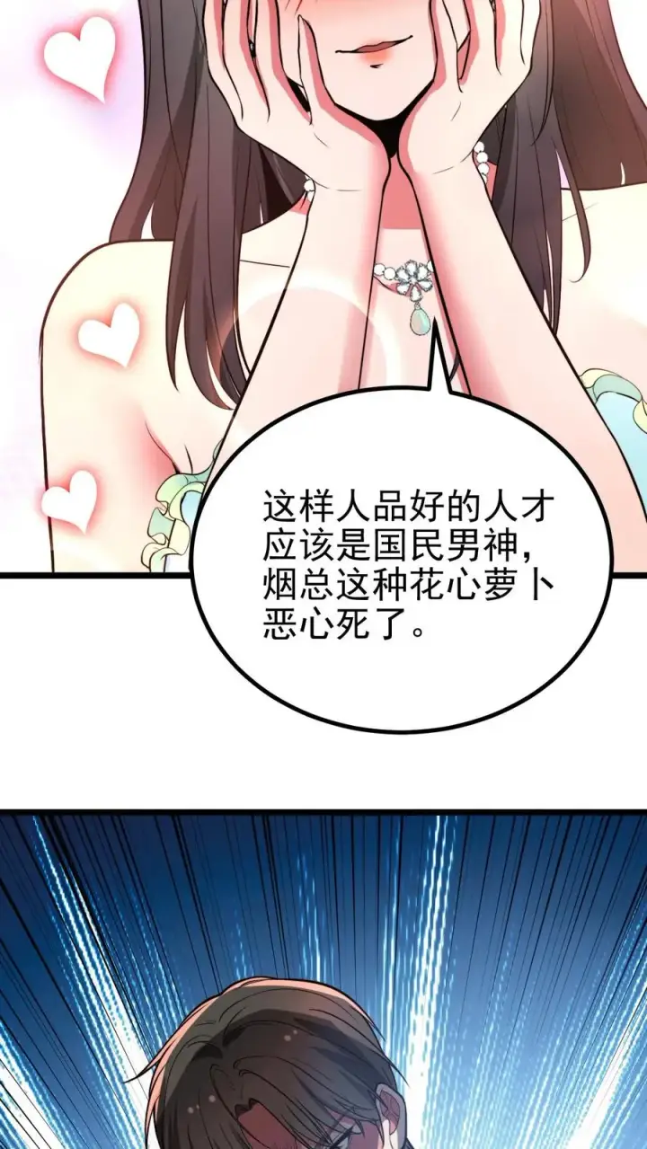 漫画《我有九千万亿舔狗金》第474话 仰天长啸第16张图