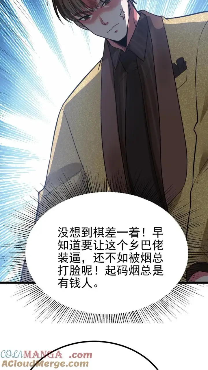 漫画《我有九千万亿舔狗金》第474话 仰天长啸第17张图