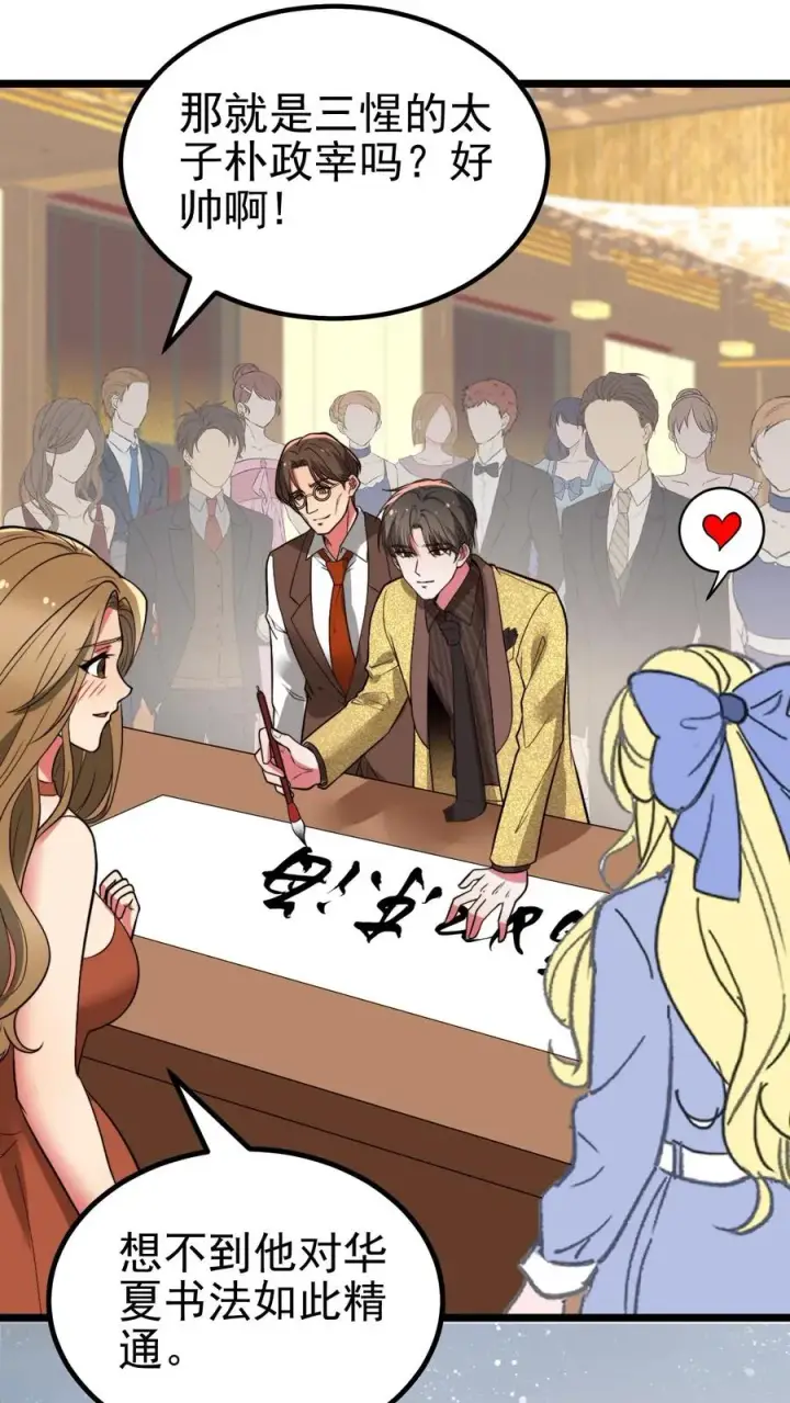 漫画《我有九千万亿舔狗金》第474话 仰天长啸第2张图