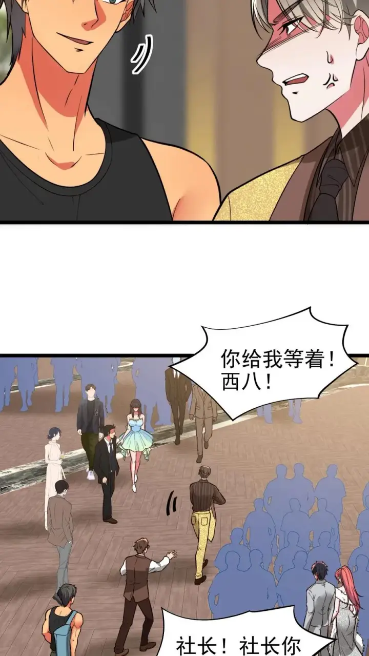 漫画《我有九千万亿舔狗金》第474话 仰天长啸第24张图