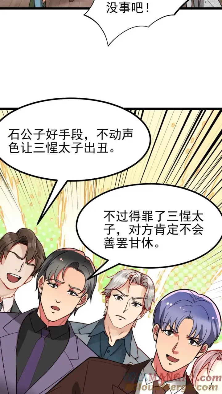 漫画《我有九千万亿舔狗金》第474话 仰天长啸第25张图