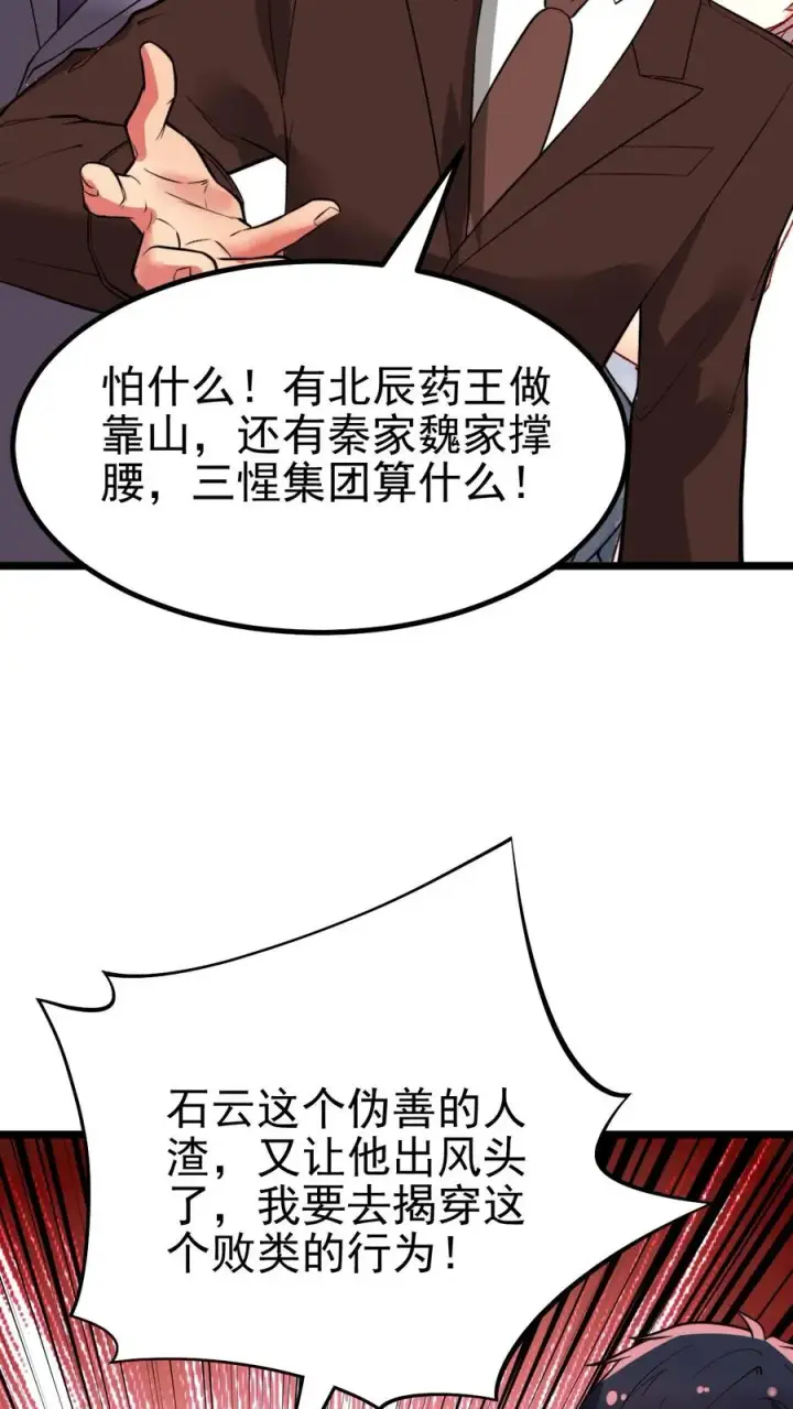 漫画《我有九千万亿舔狗金》第474话 仰天长啸第26张图