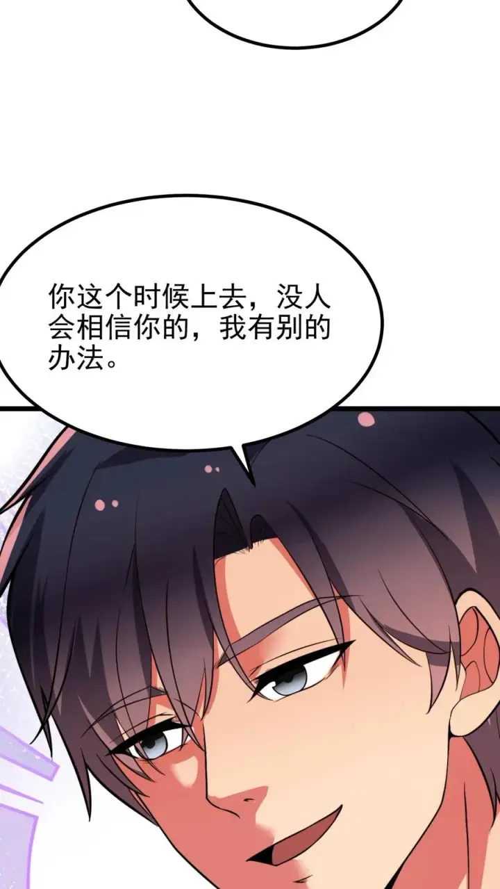 漫画《我有九千万亿舔狗金》第474话 仰天长啸第28张图