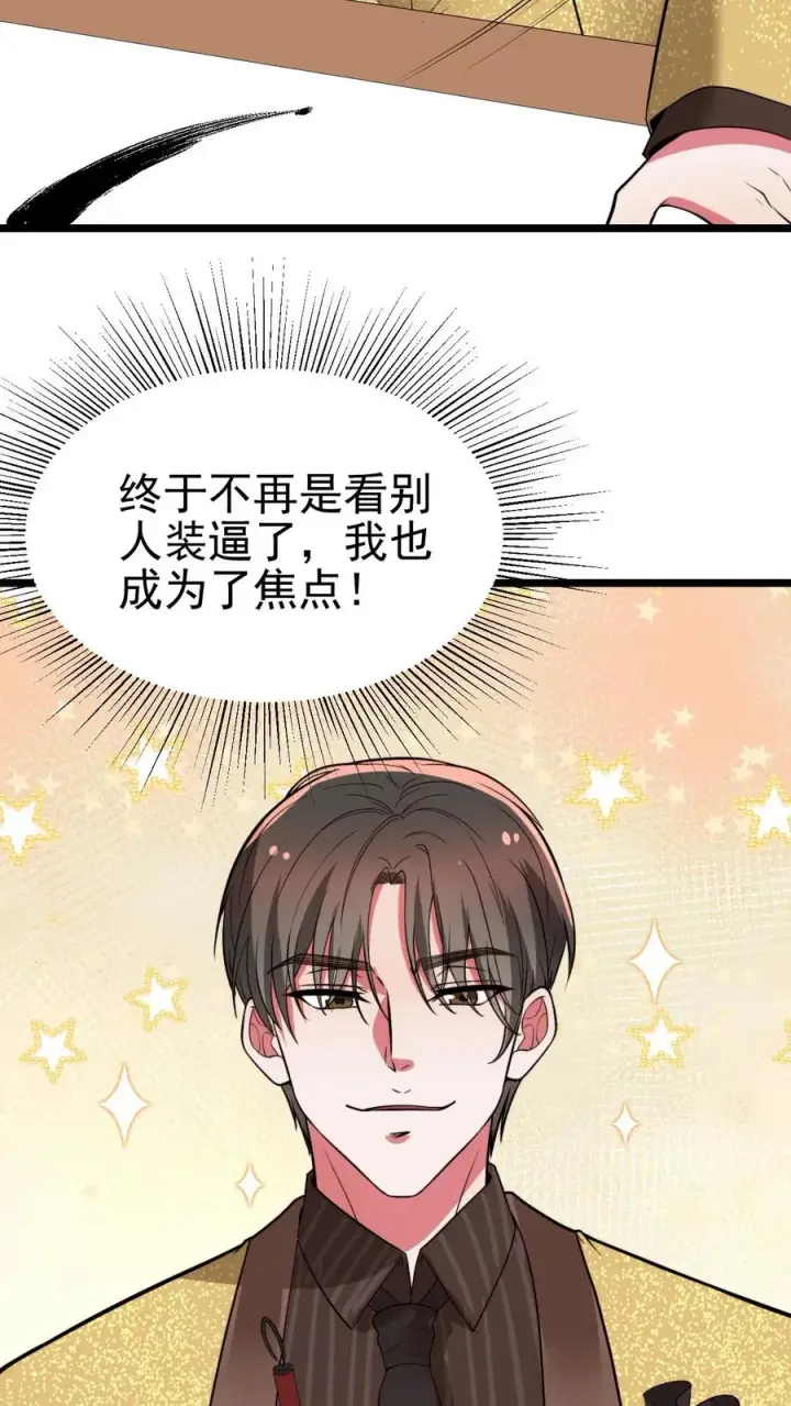 漫画《我有九千万亿舔狗金》第474话 仰天长啸第4张图