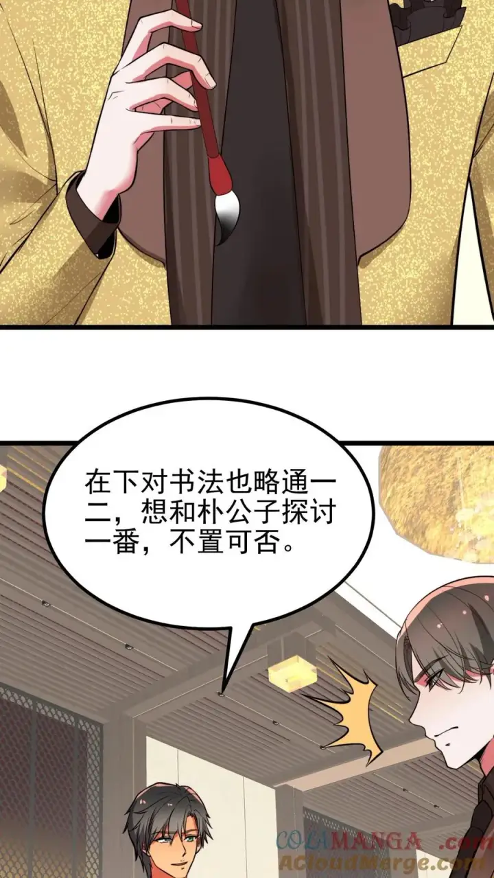 漫画《我有九千万亿舔狗金》第474话 仰天长啸第5张图