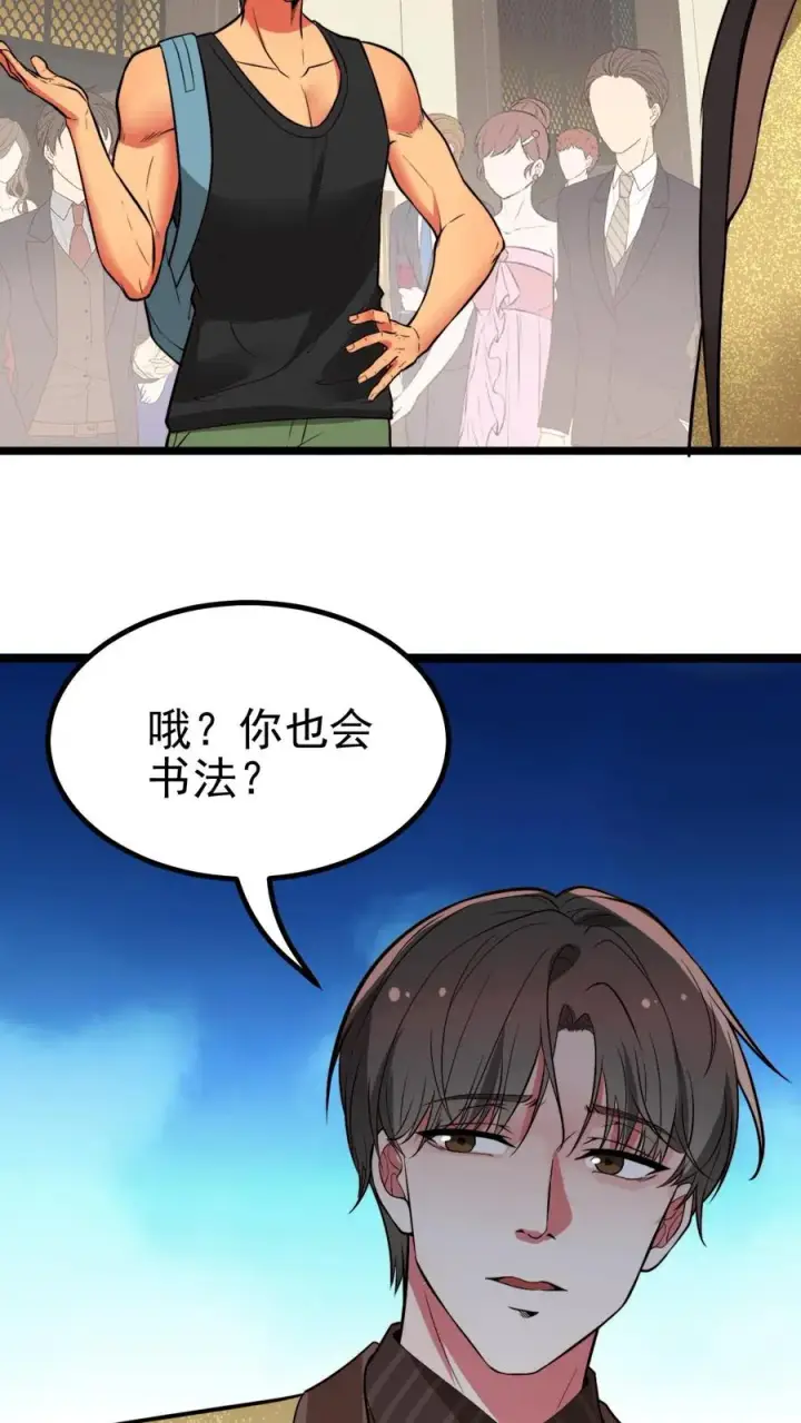 漫画《我有九千万亿舔狗金》第474话 仰天长啸第6张图