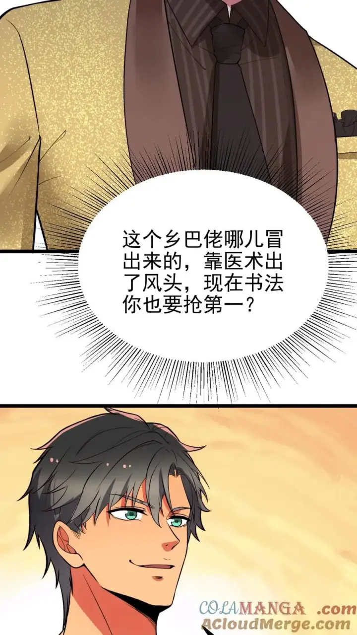 漫画《我有九千万亿舔狗金》第474话 仰天长啸第7张图