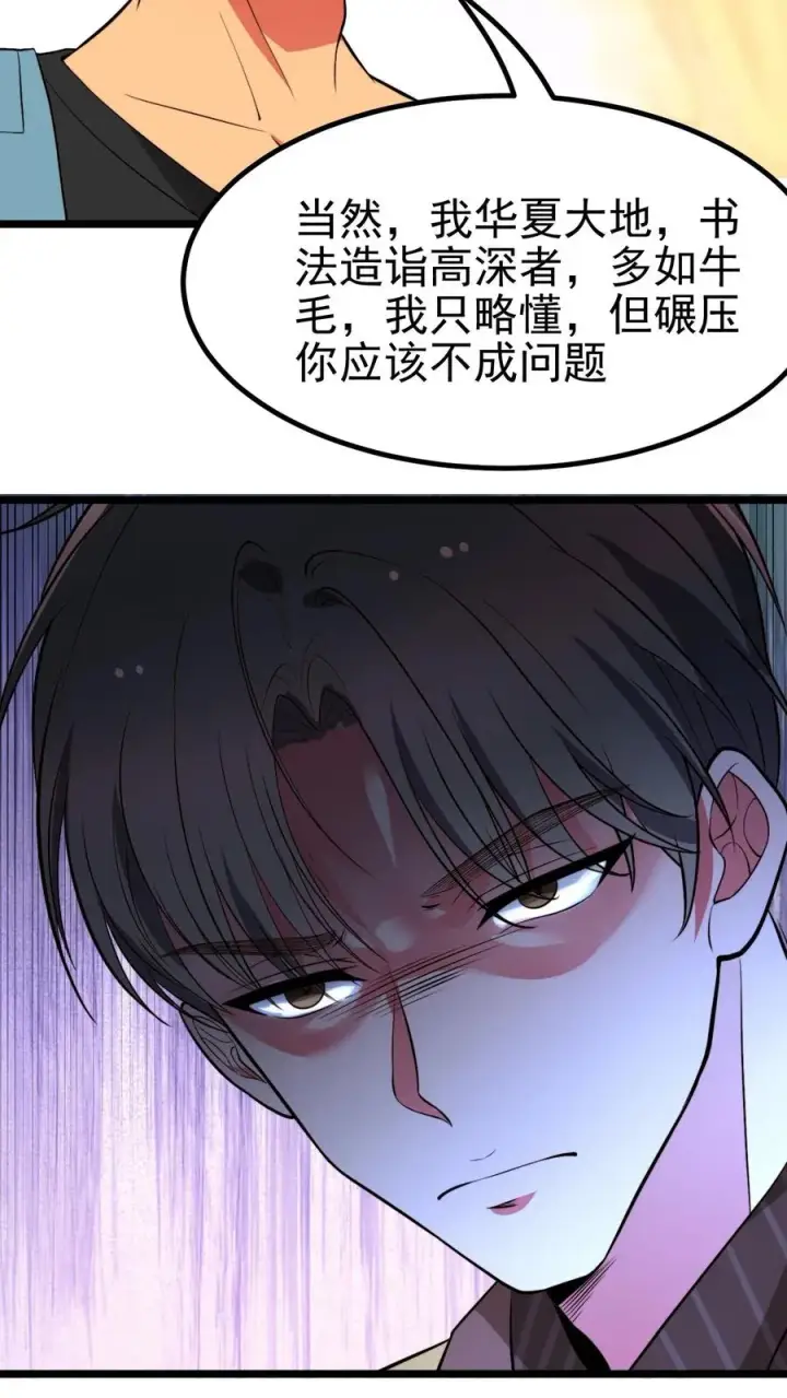 漫画《我有九千万亿舔狗金》第474话 仰天长啸第8张图