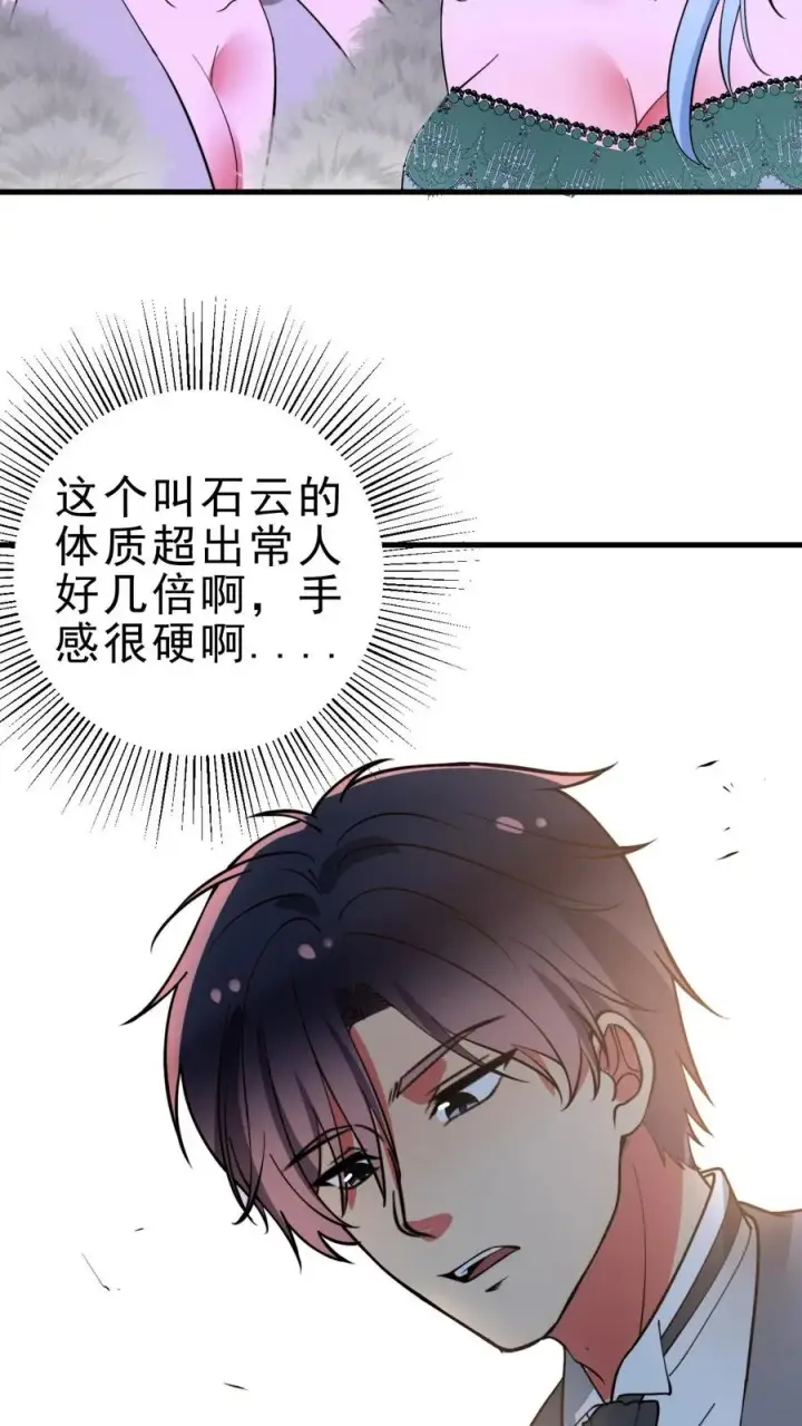 漫画《我有九千万亿舔狗金》第475话 肆无忌惮！第18张图