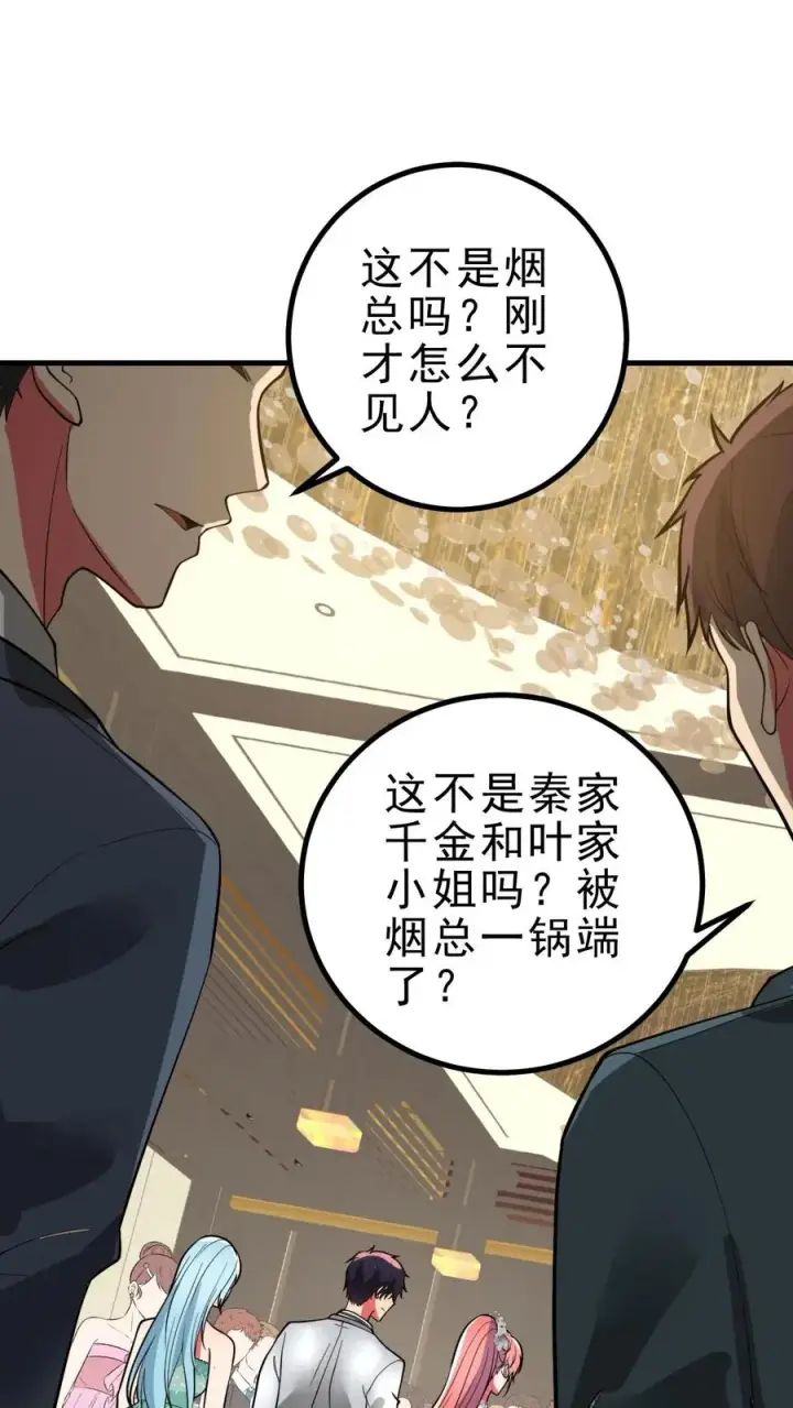 漫画《我有九千万亿舔狗金》第475话 肆无忌惮！第2张图