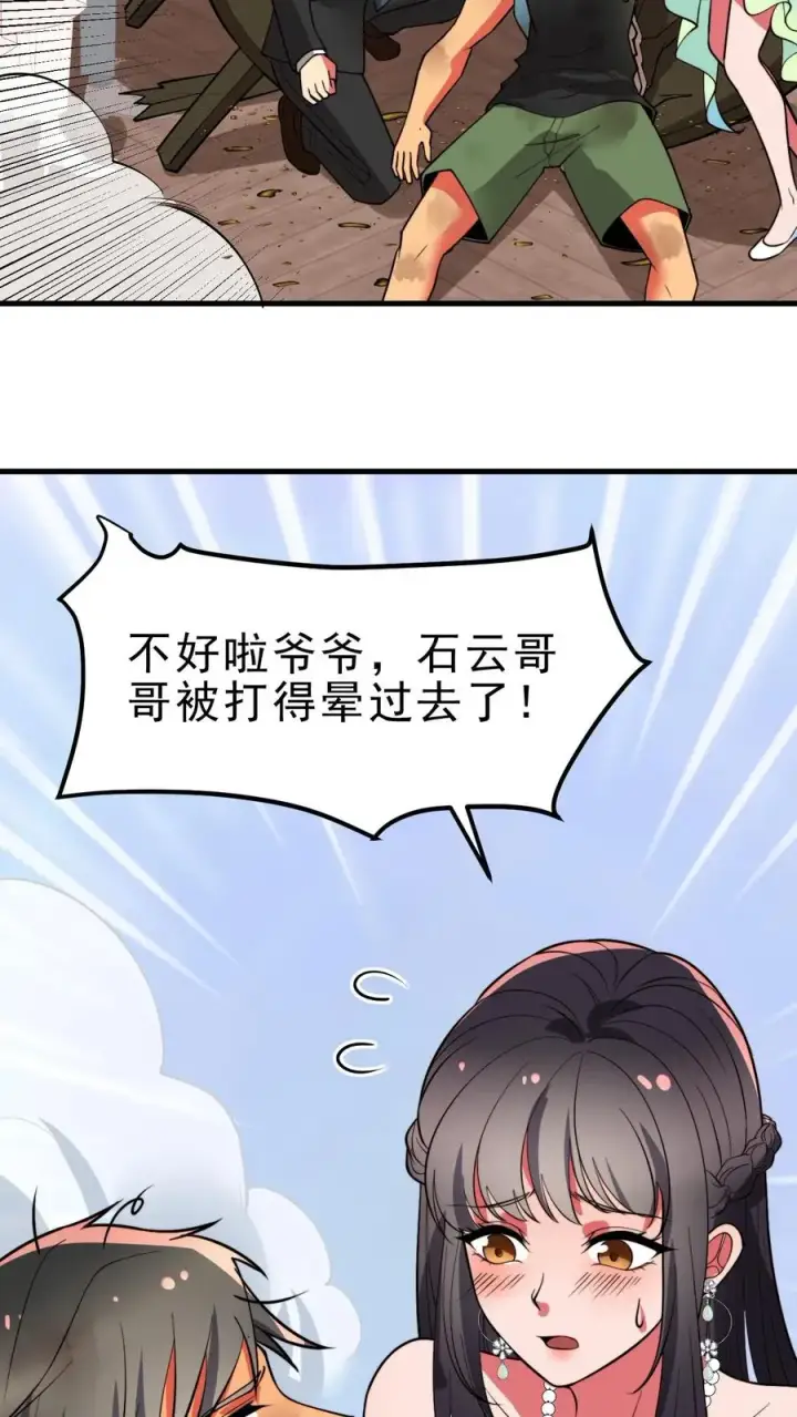 漫画《我有九千万亿舔狗金》第475话 肆无忌惮！第20张图